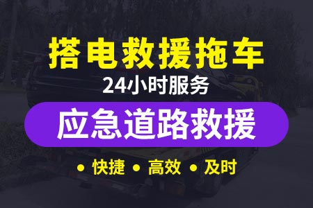 楠溪江大桥S26拖车多少钱道路救援服务怎么收费